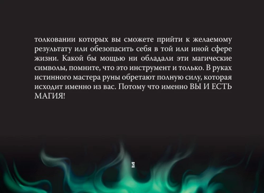 Valkhalas dārgumi. Rūnu kāršu komplekts